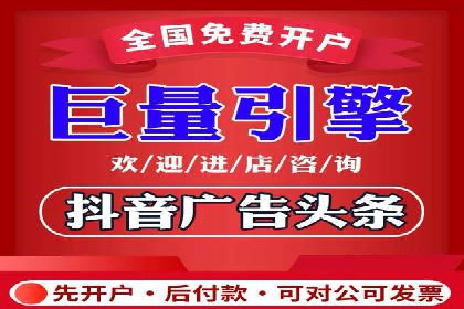 如何快速完成信息流广告开户
